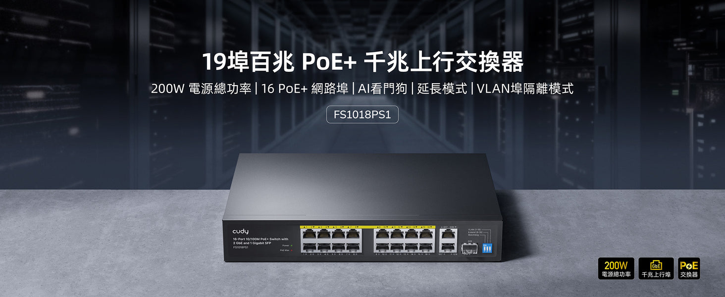 16 連接埠 10/100M PoE+ 交換機,附 2 個上行鏈路 GbE 和 1 個上行鏈路 SFP 插槽, FS1018PS1 4.0 ...