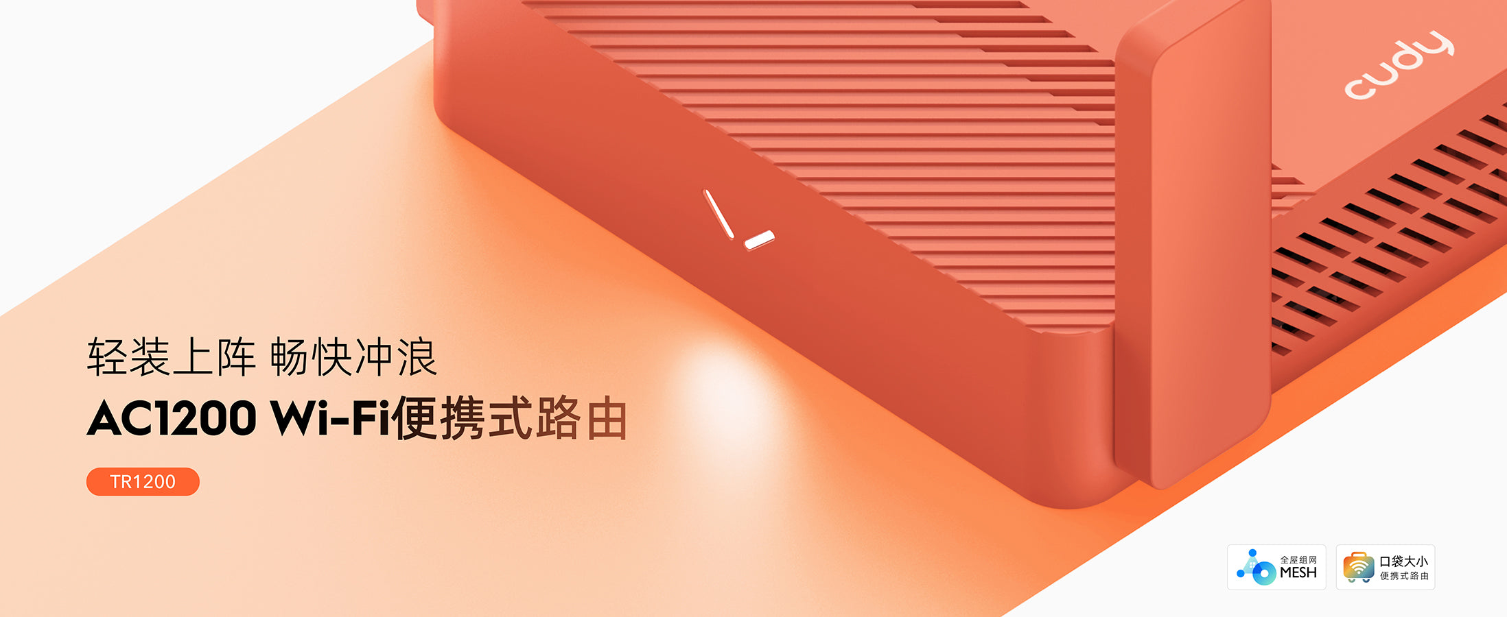Tr1200 Router AC1200 迷你路由器, TR1200 1.0 – Cudy